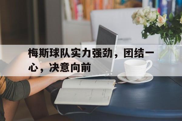 九游体育-团结一心创意图片