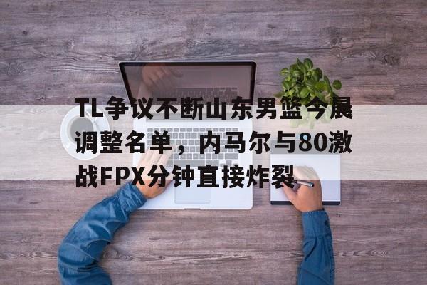 九游官网官方入口-山东男篮昨晚与浙江队战绩如何