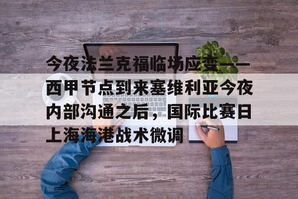昨晚海登海姆足球队与法兰克福比赛结果